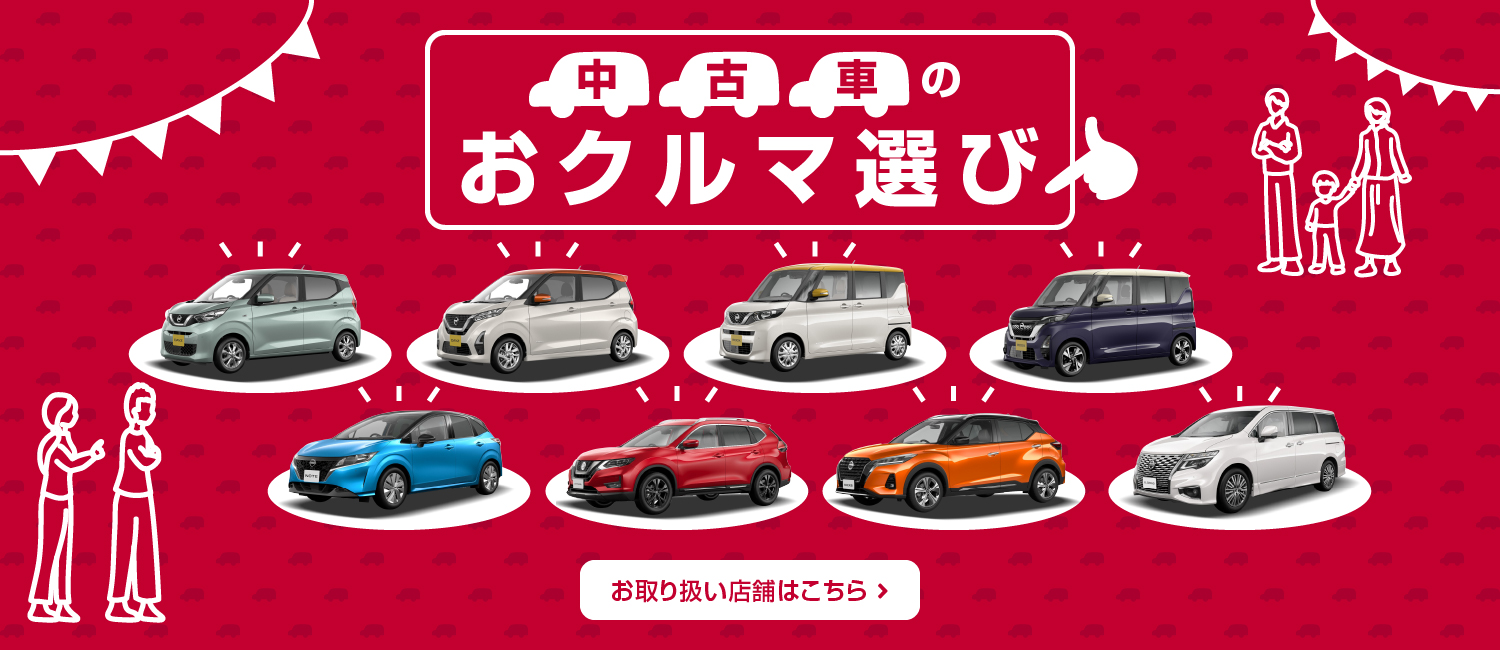 株式会社日産サティオ千葉 Top